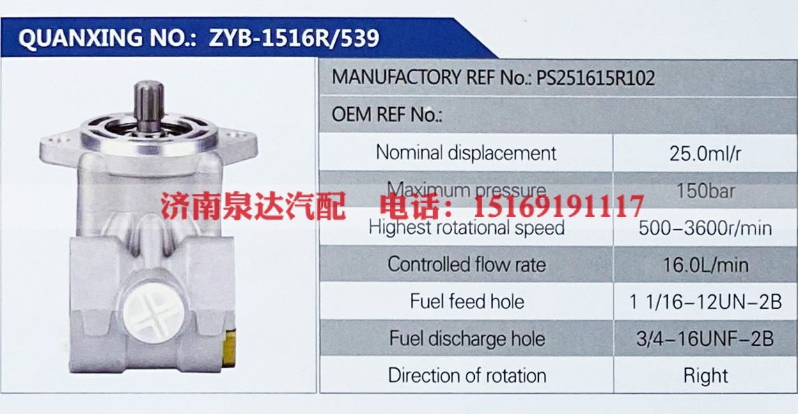 PS251615R102,,济南泉达汽配有限公司