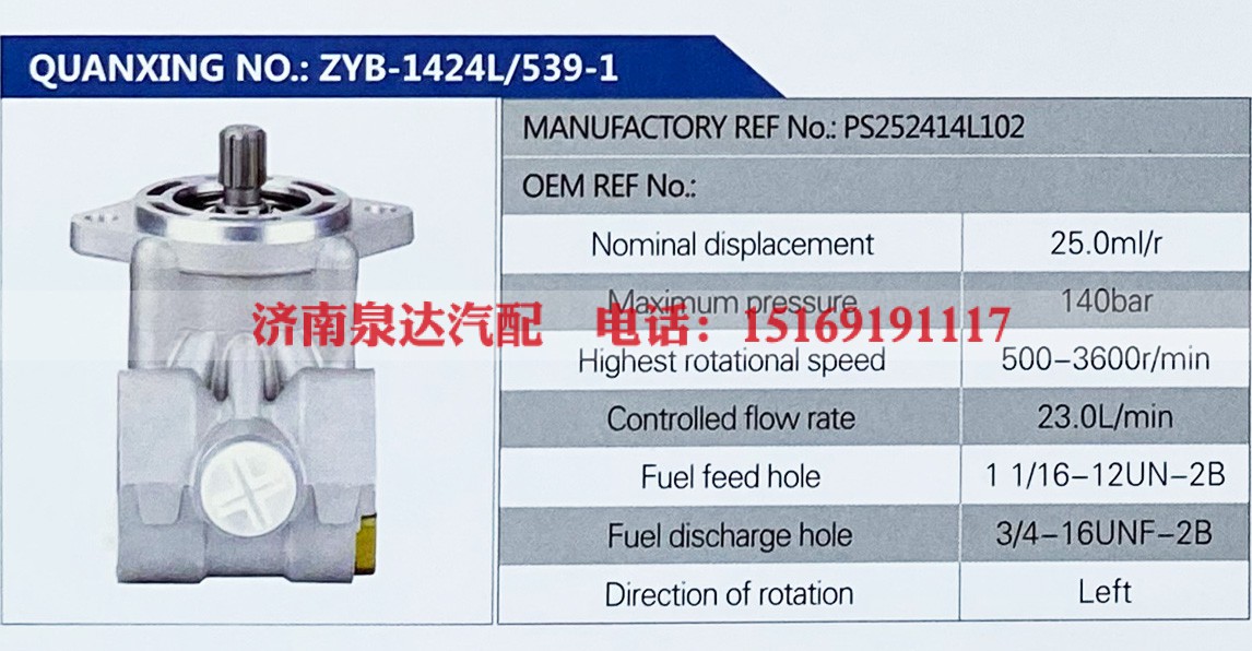 PS252414L102,,济南泉达汽配有限公司