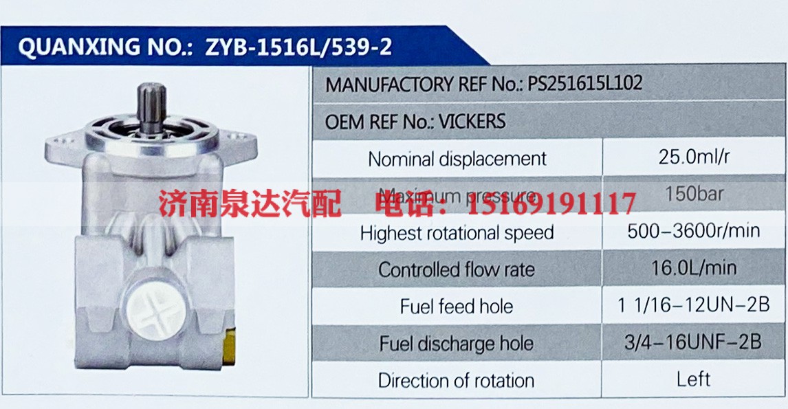 PS251615L102,,济南泉达汽配有限公司