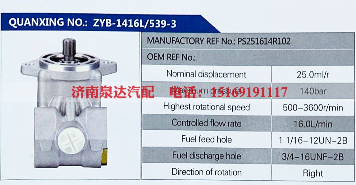 PS251614R102,,济南泉达汽配有限公司