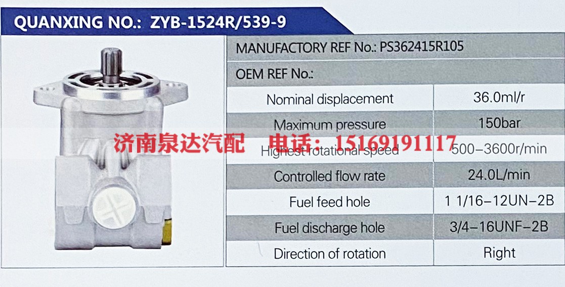 PS362415R105,,济南泉达汽配有限公司