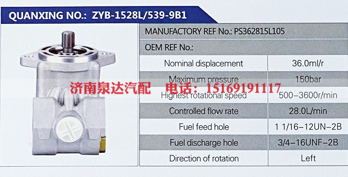 PS262815L105,,济南泉达汽配有限公司
