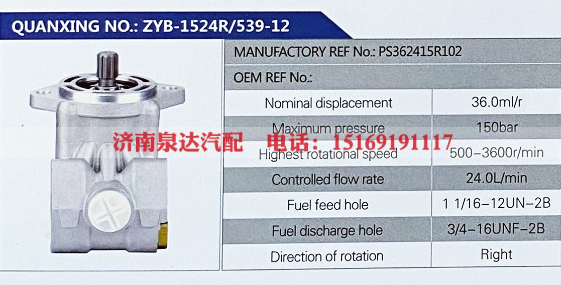 PS362415R102,,济南泉达汽配有限公司