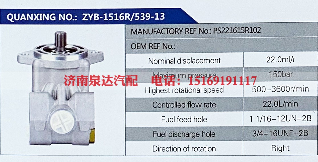 PS221615R102,,济南泉达汽配有限公司