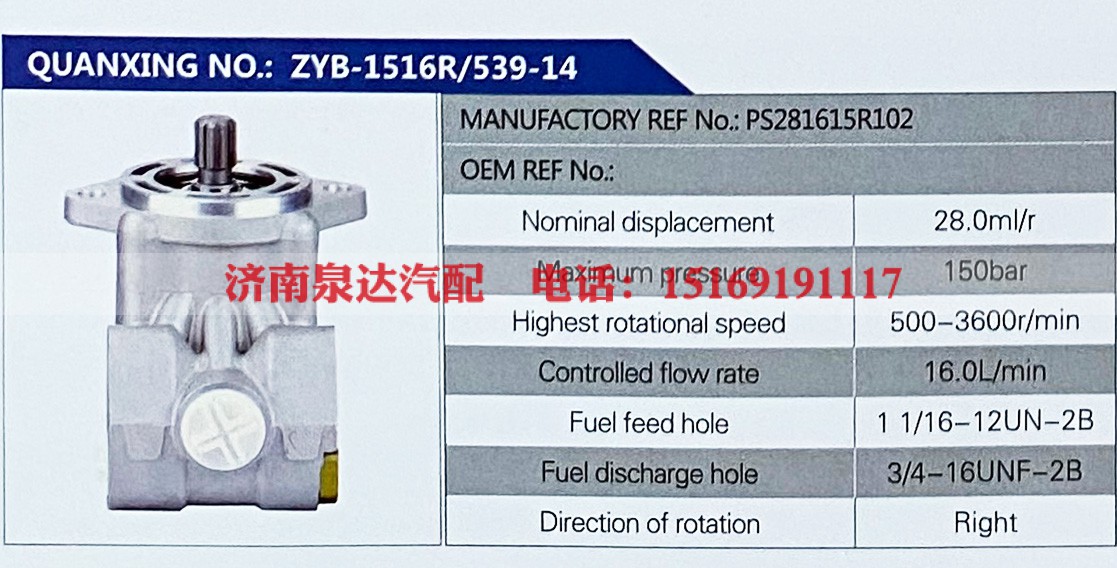 PS281615R102,,济南泉达汽配有限公司