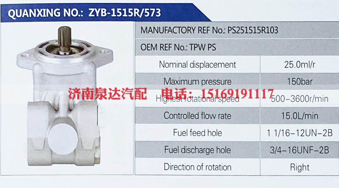 TPW PS,,济南泉达汽配有限公司