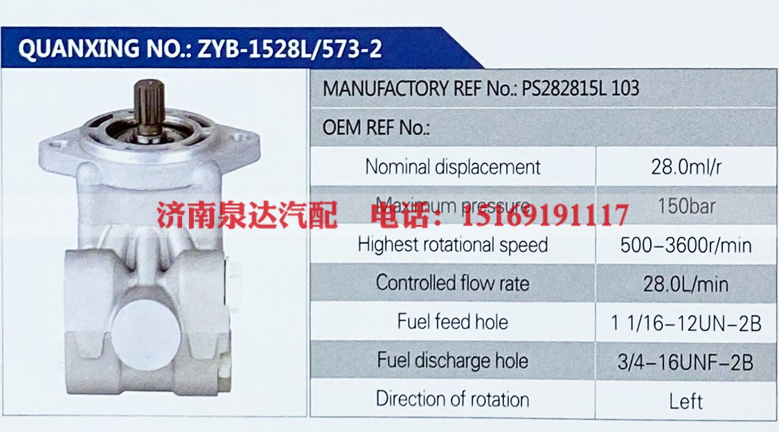 PS282815L103,,济南泉达汽配有限公司