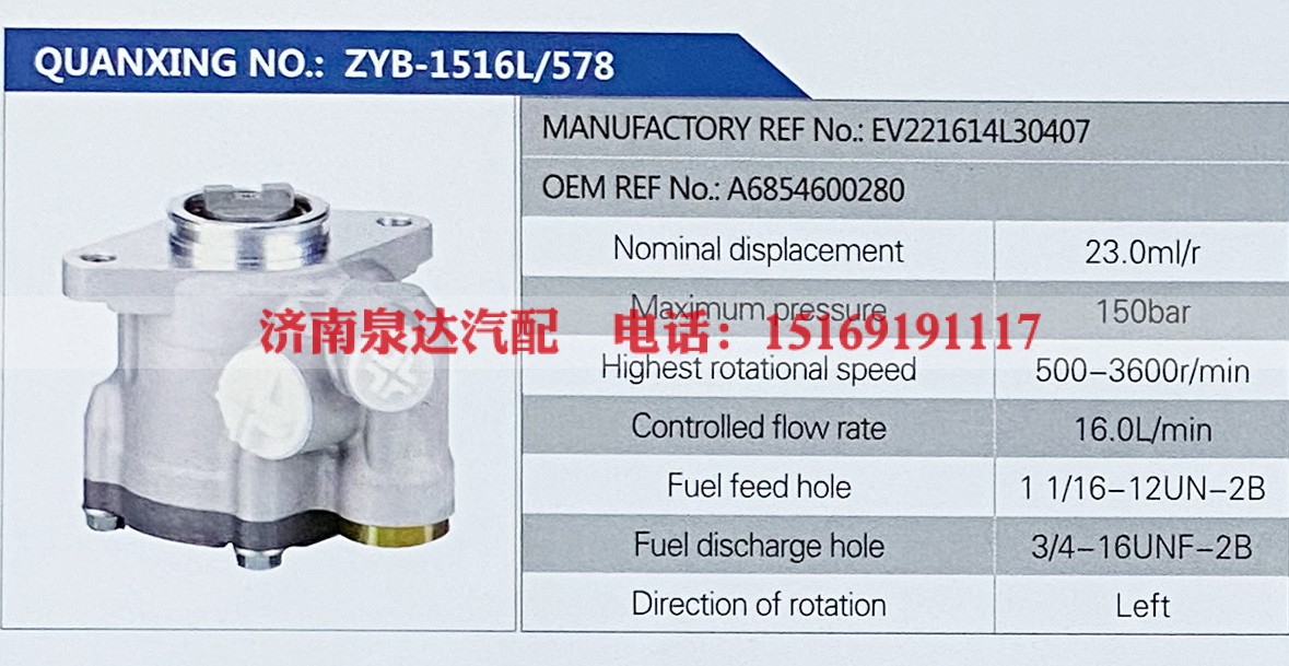 EV221614L30407,,济南泉达汽配有限公司