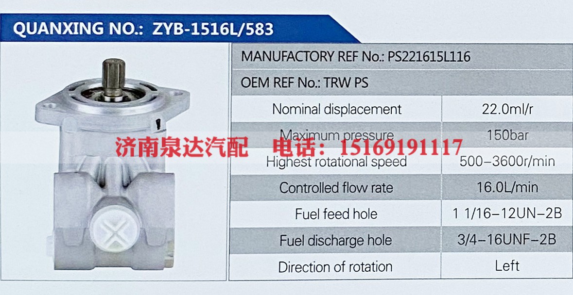 PS221615L116,,济南泉达汽配有限公司