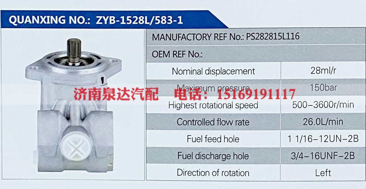 PS282815L116,,济南泉达汽配有限公司