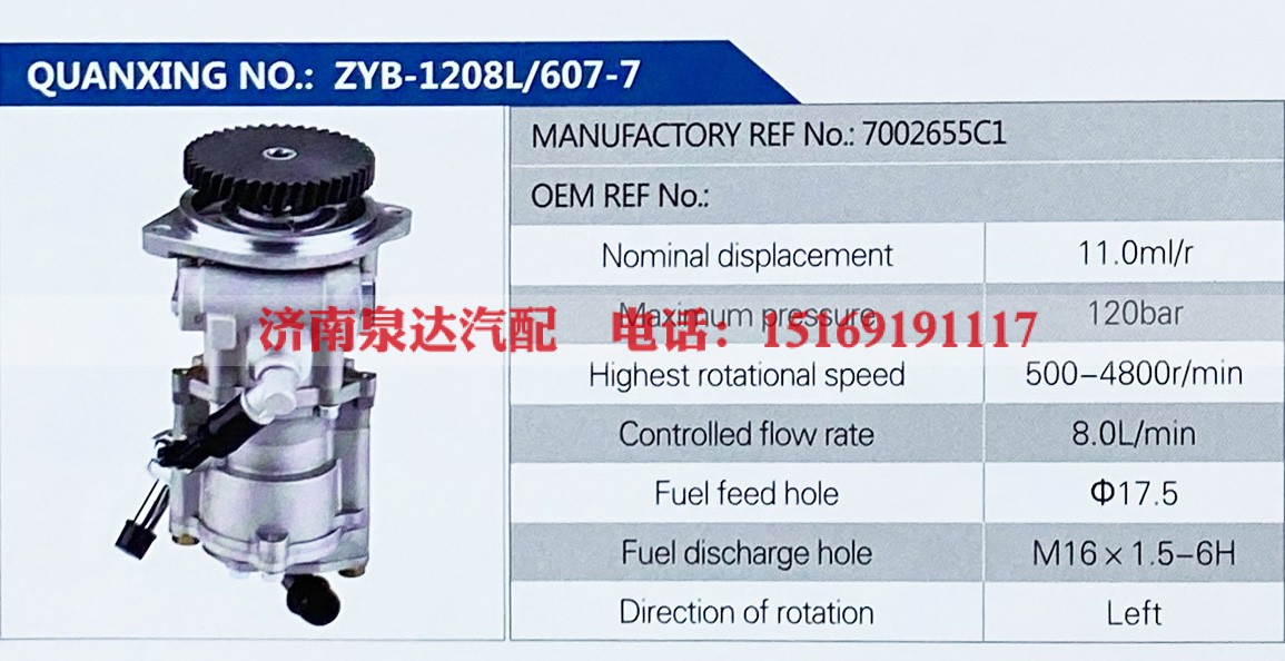 7002655C1,,济南泉达汽配有限公司
