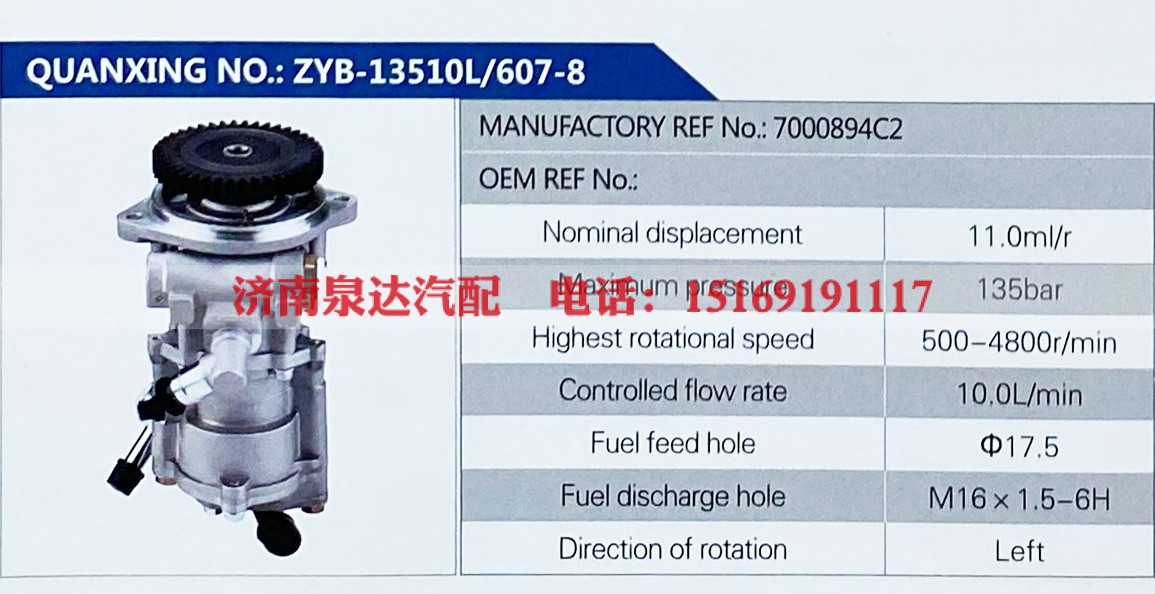 7000894C2,,济南泉达汽配有限公司