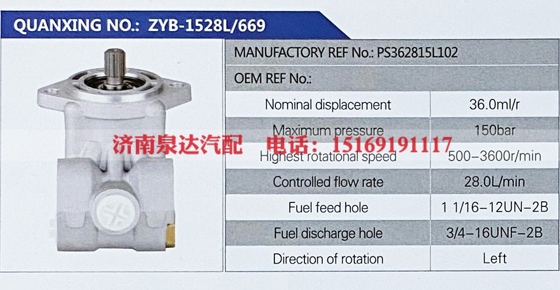 PS362815L102,,济南泉达汽配有限公司