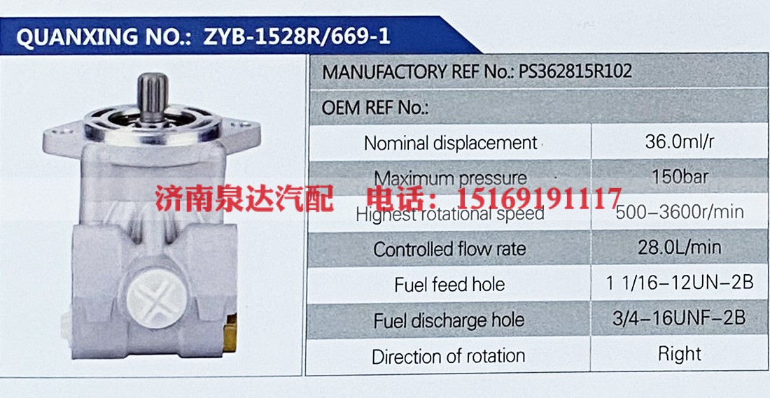 PS352815R102,,济南泉达汽配有限公司