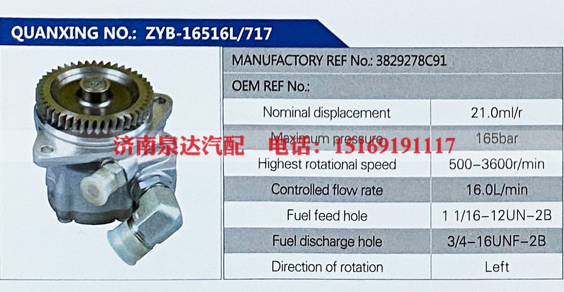 3829278C91,,济南泉达汽配有限公司