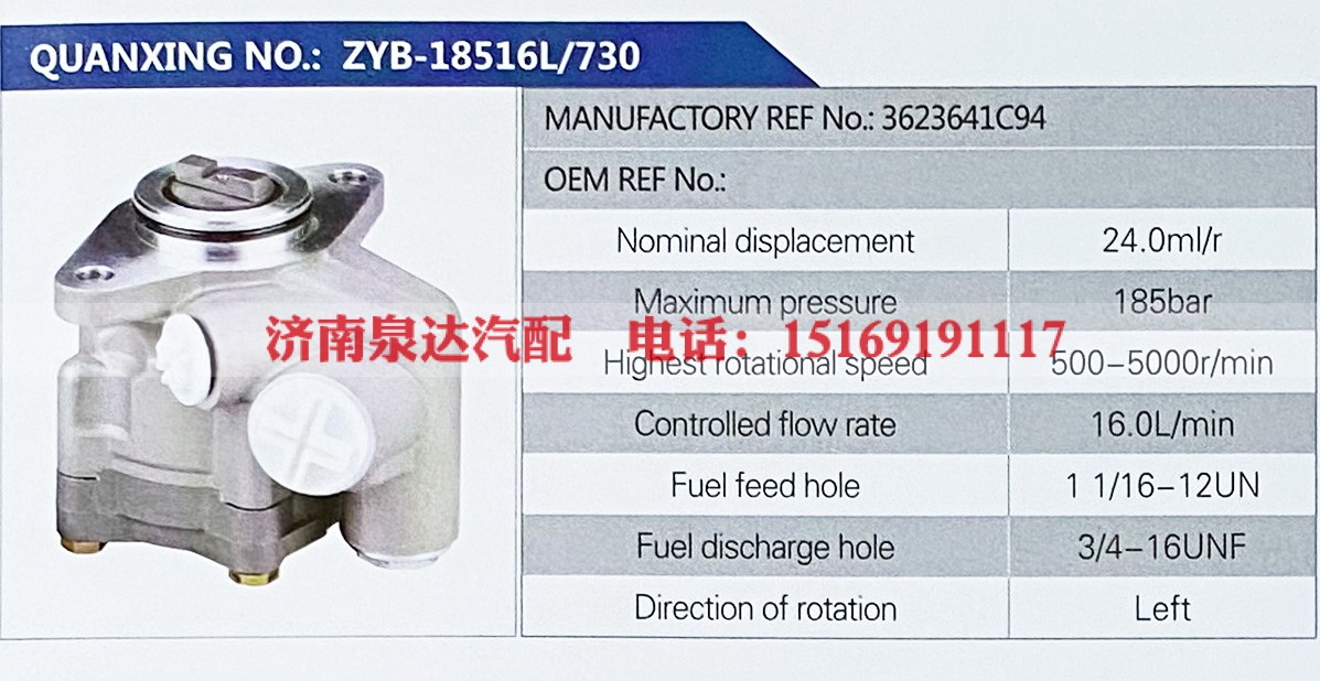 3623641C94,,济南泉达汽配有限公司