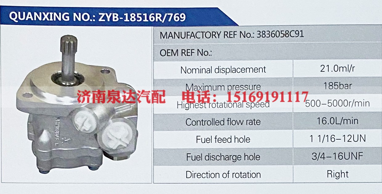 3836058C91,,济南泉达汽配有限公司