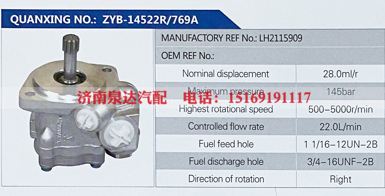 LH2115909,,济南泉达汽配有限公司