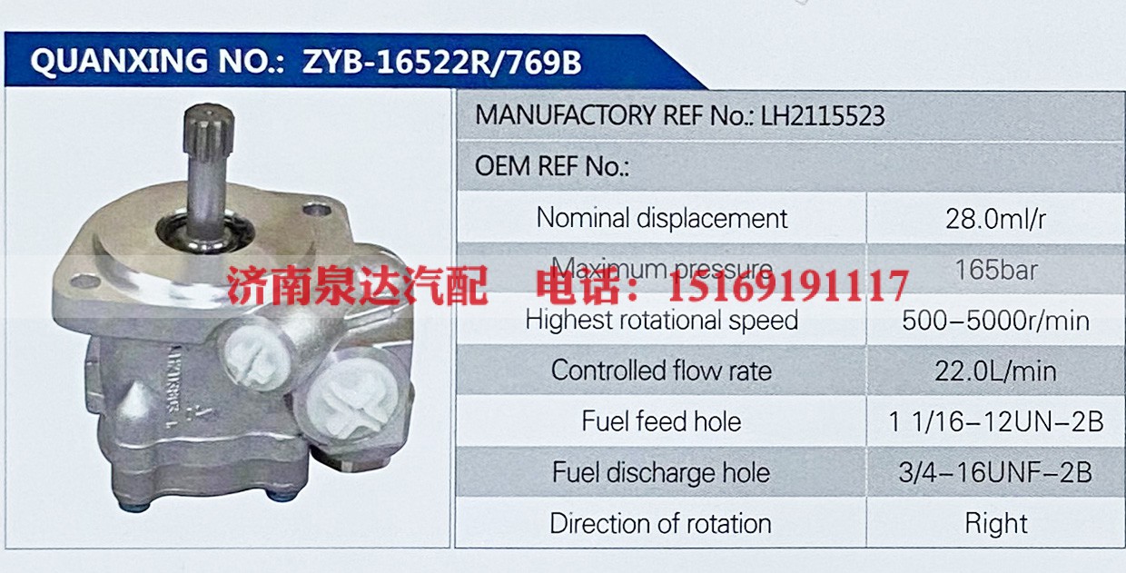 LH2115523,,济南泉达汽配有限公司