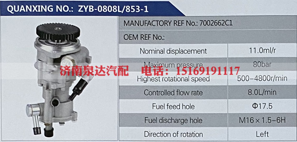 7002662C1,,济南泉达汽配有限公司