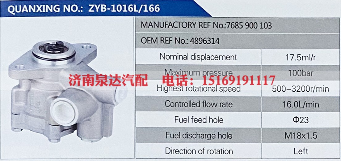 7685900103,,济南泉达汽配有限公司
