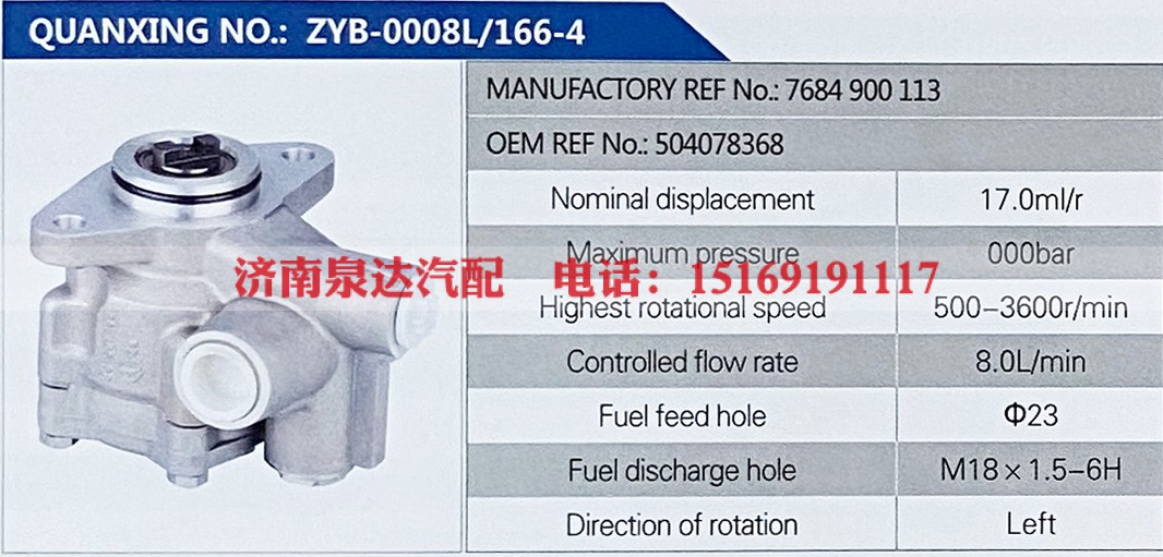 504078368,,济南泉达汽配有限公司