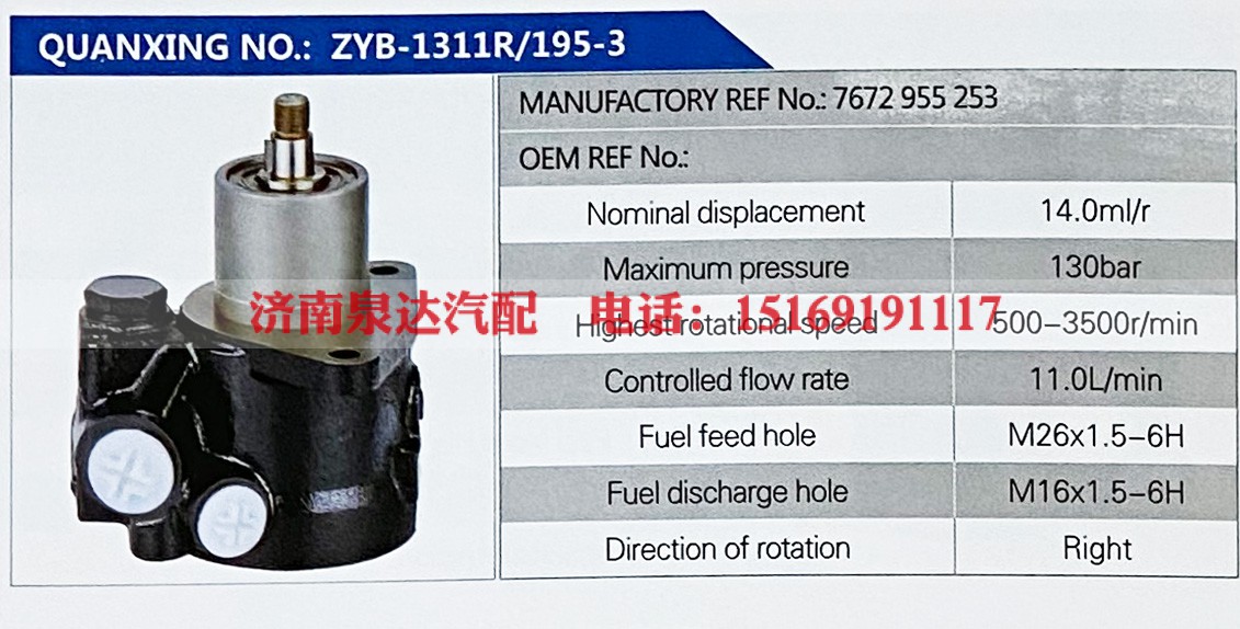 7672955253,,济南泉达汽配有限公司
