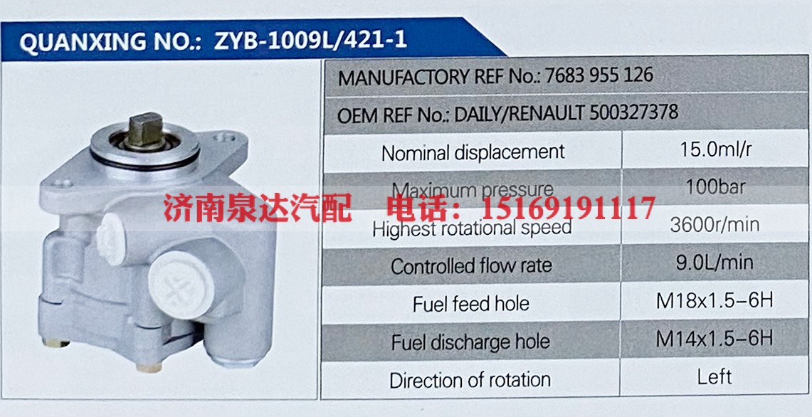 7683955126,,济南泉达汽配有限公司