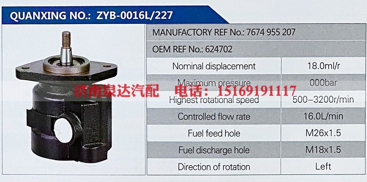 7674955207,,济南泉达汽配有限公司