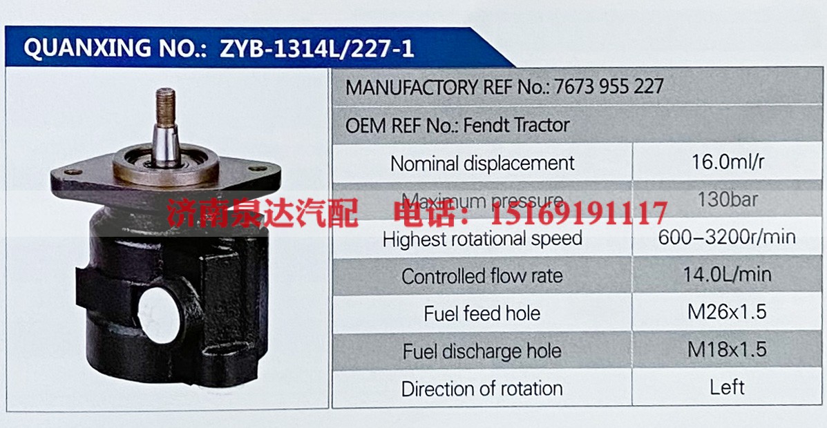 7673955227,,济南泉达汽配有限公司