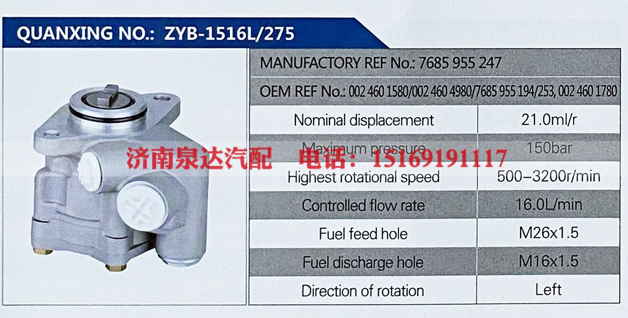 0024606480,,济南泉达汽配有限公司