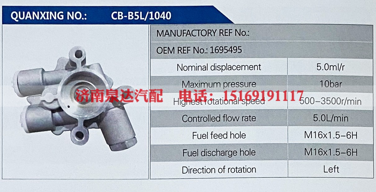 1695495,,济南泉达汽配有限公司