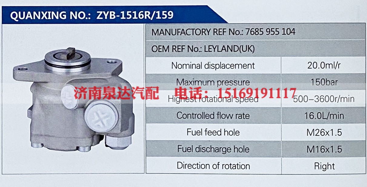 7685955104,,济南泉达汽配有限公司