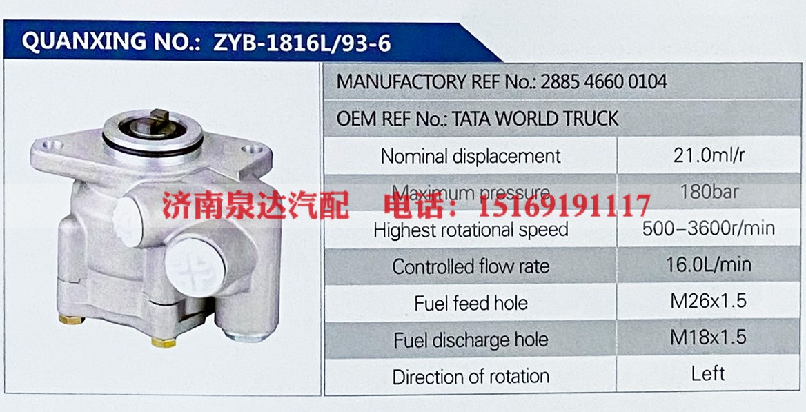 288546600104,,濟(jì)南泉達(dá)汽配有限公司
