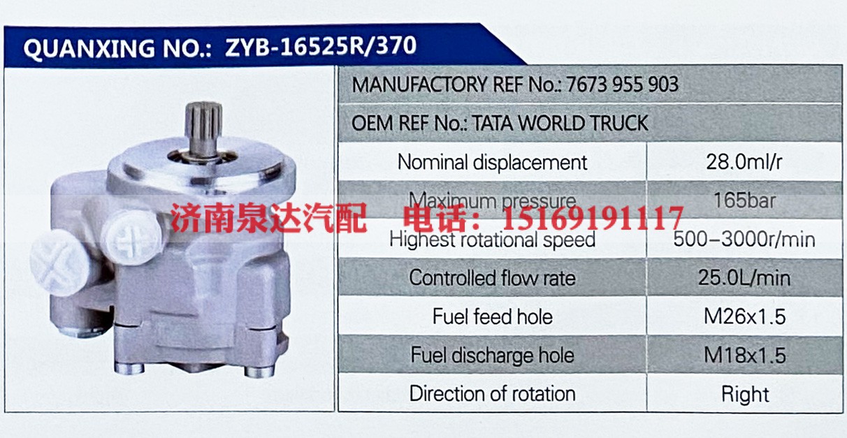 7673955903,,济南泉达汽配有限公司