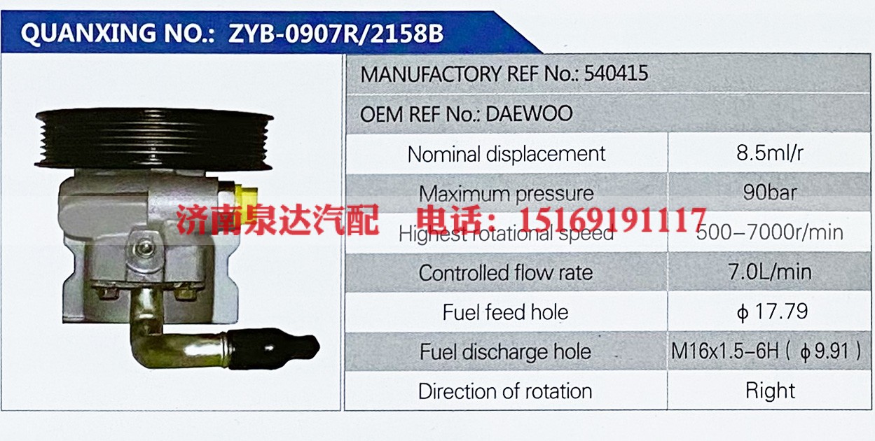 540415,,济南泉达汽配有限公司
