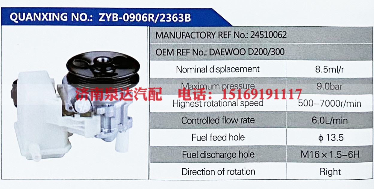 24510062,,济南泉达汽配有限公司