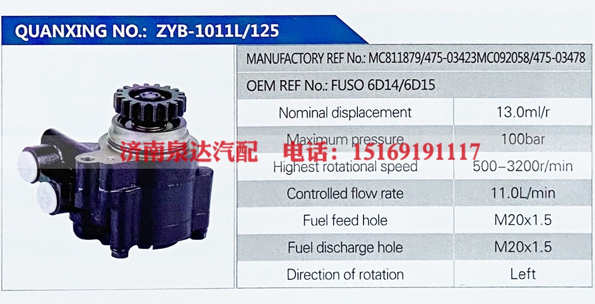 MC811879,,济南泉达汽配有限公司