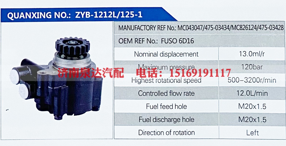 MC043047,,济南泉达汽配有限公司
