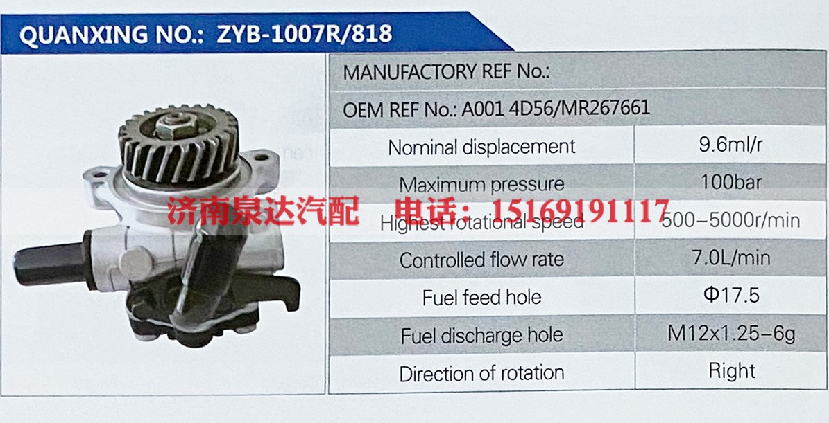 A001 4D56,,济南泉达汽配有限公司