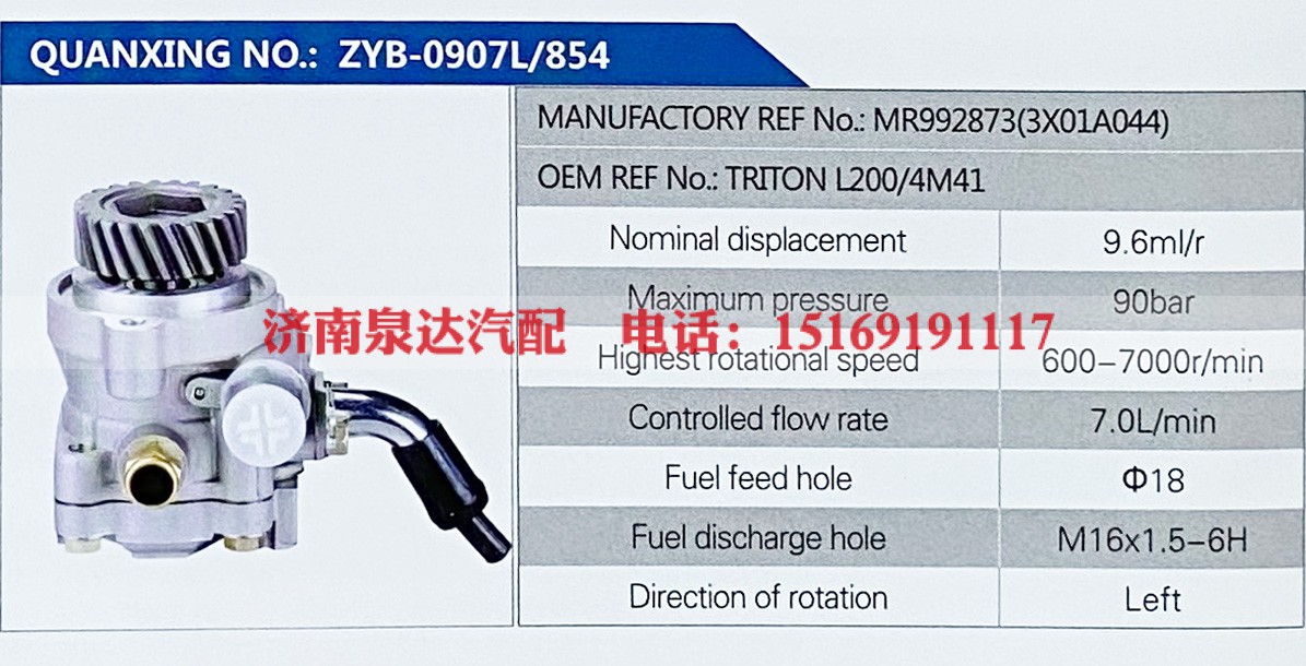 MR992873,,济南泉达汽配有限公司