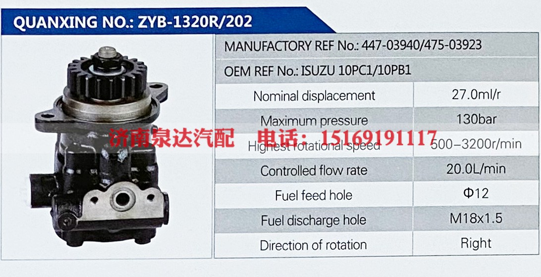 475-03923,,济南泉达汽配有限公司