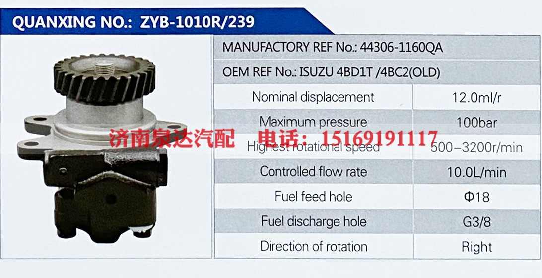 44306-1160QA,,济南泉达汽配有限公司