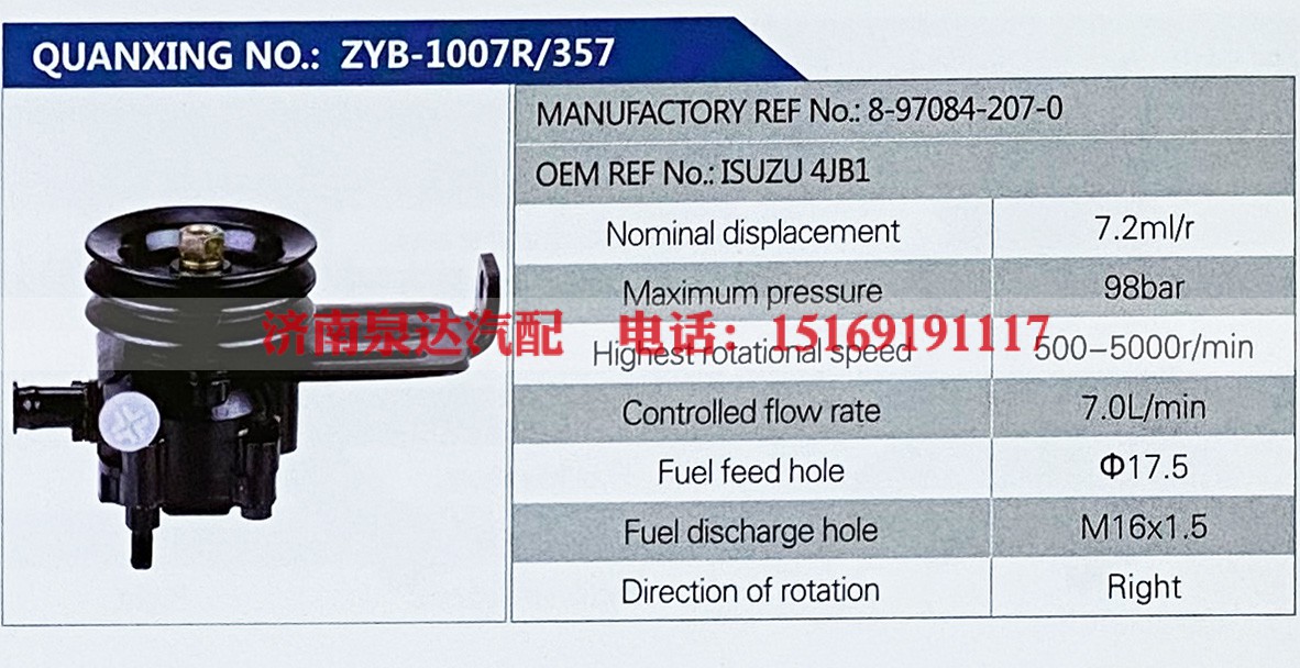 8-97084-207-0,,济南泉达汽配有限公司