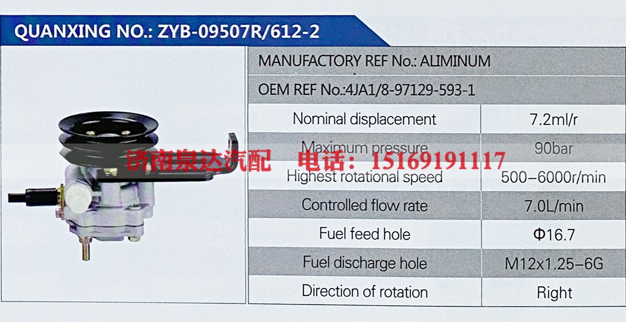 8-97129-593-1,,济南泉达汽配有限公司