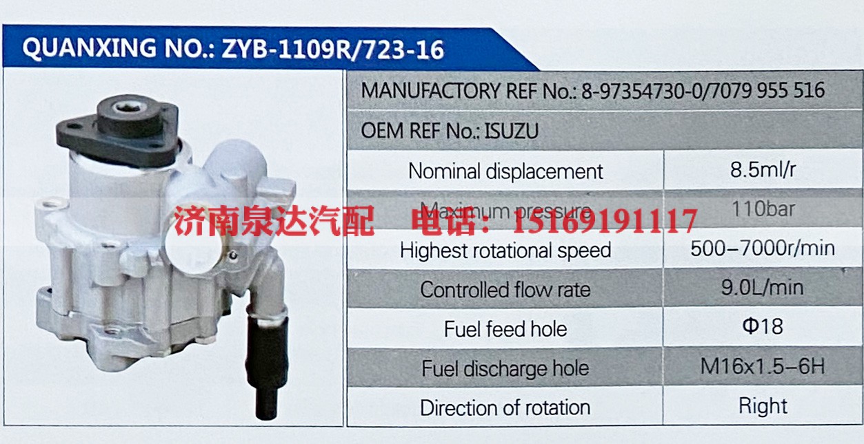 8-97354730-0,,济南泉达汽配有限公司