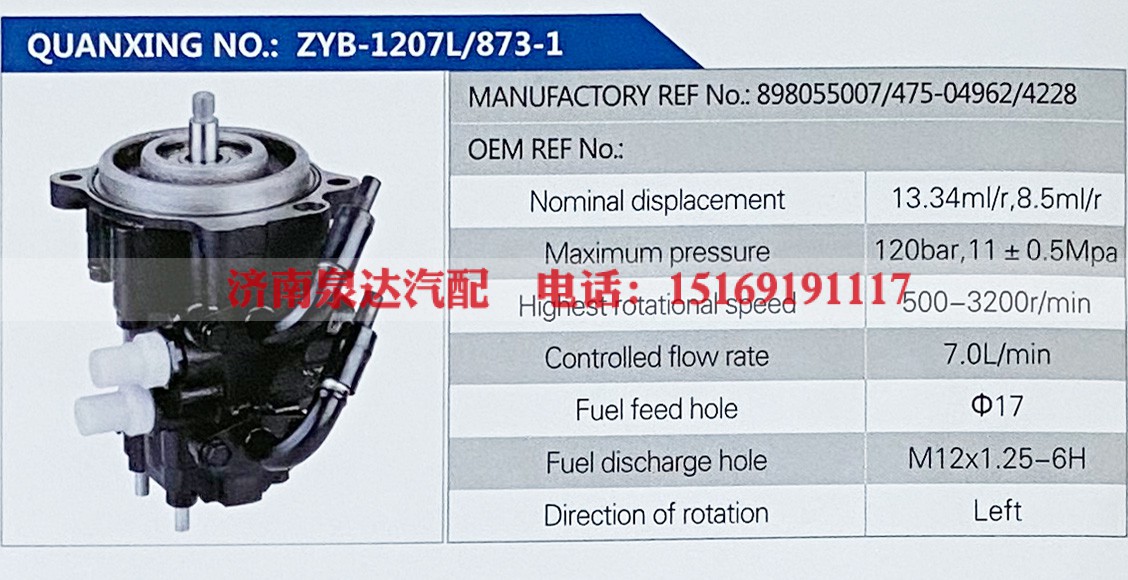 475-04962,,济南泉达汽配有限公司