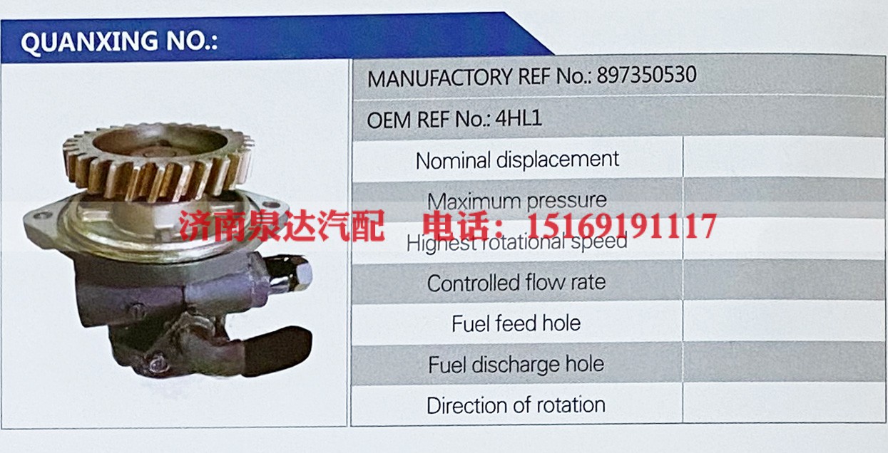 897350530,,济南泉达汽配有限公司