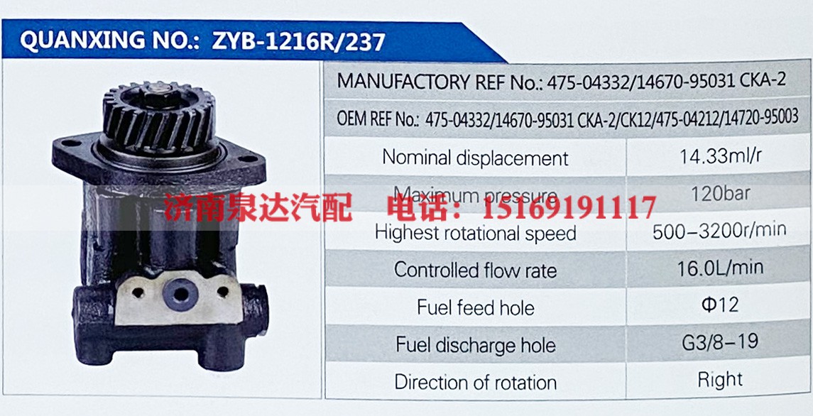 475-04332,,济南泉达汽配有限公司