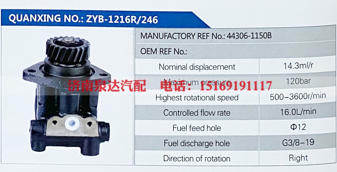 44306-1150B,,济南泉达汽配有限公司